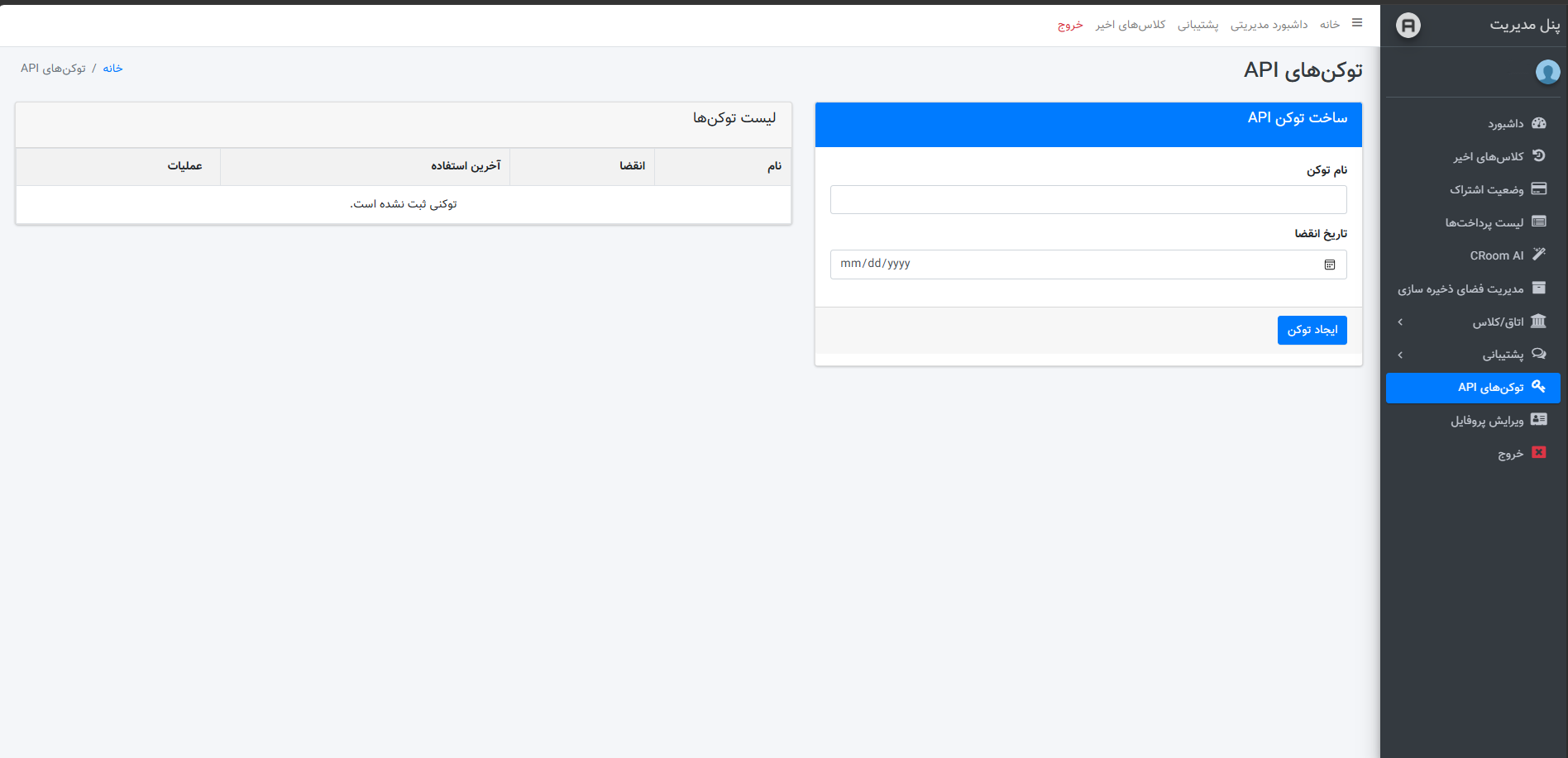 مراحل راه اندازی توکل api در سی‌روم